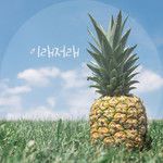 이래저래-cover
