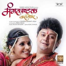 Sar Sukhachi Shravani-cover