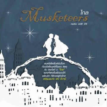 ไกล-cover