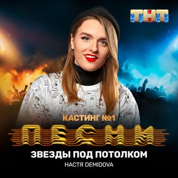 Звёзды под потолком