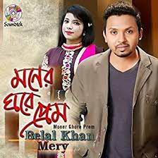 মনের ঘরে প্রেম-cover