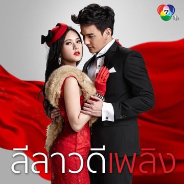 เสน่หา