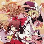 幻想のサテライト(天空のグリニッジ)