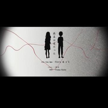 病名为爱/病名は愛だった（Cover 鏡音リン &鏡音レン）-cover