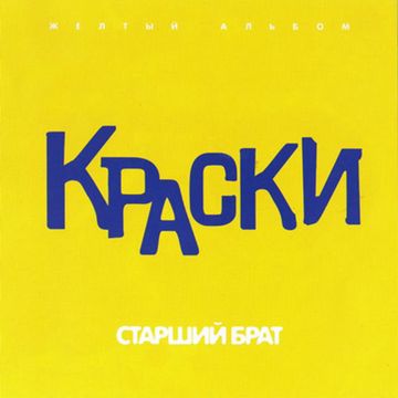 Старший брат