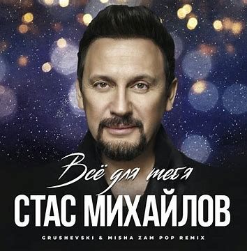 Всё для тебя-cover
