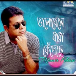 ভালোবেসে যারা কেদেছে