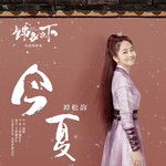今夏(万人合唱版)-cover