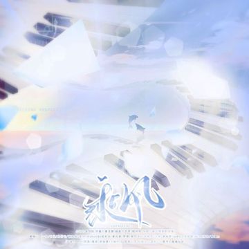 乘风（《乘风破浪的姐姐》第三季启航曲）-cover