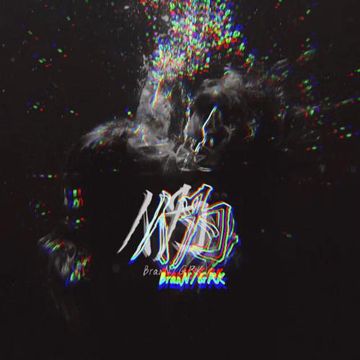 伪-cover