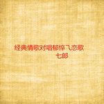 恋恋东海岸-cover