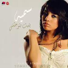 غيرنى جرحى
