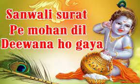 Sanwali surat pe Mohan Dil Deewana-cover