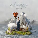 我们的告别信-cover