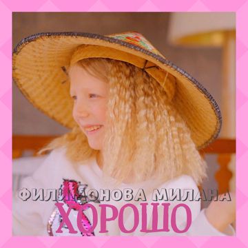 Все будет хорошо!-cover