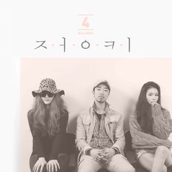 이토록 뜨거운 순간-cover