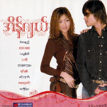 ကိုယ်ပိုင်တဲ့ကိုယ့်နေရာ