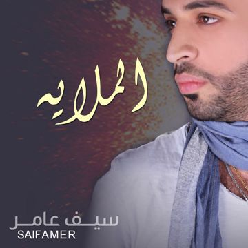 موجوع قلبى-cover