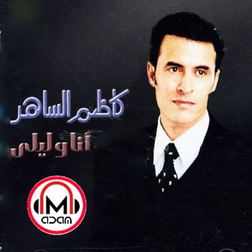 انا وليلى ⏮ المقاطع الاخيرة