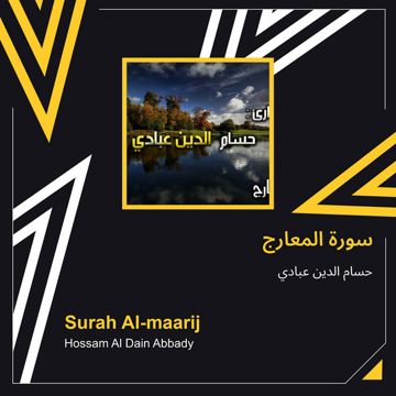 سورة المعارج