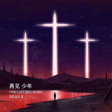 One last kiss (徐骁宇DEAN K remix)-cover