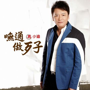 伤心吧台-cover