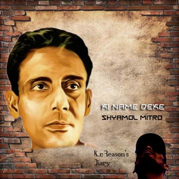 shyamal-mitra-ki-name-deke-cover-image