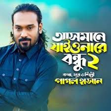 Asmane Jaiona Re Bondhu 2