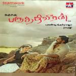 Vuroram Puliamaram-cover