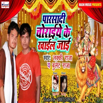 Parshaadi Chorayie Ke Khail Jai-cover