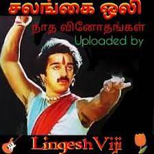 Nadha Vinodhangal-cover