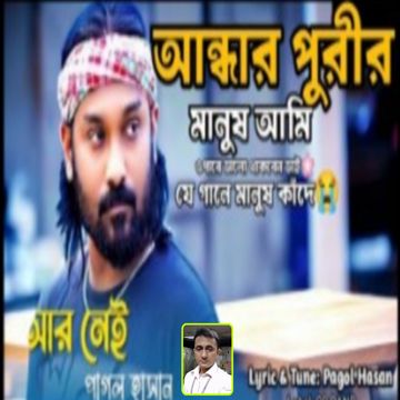 আন্ধার পুরের মানুষ আমি-cover