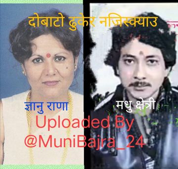 Dobato Dhukera Najiskyau