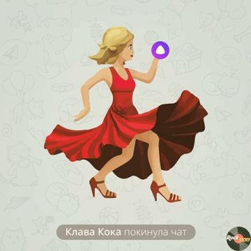 Покинула чат