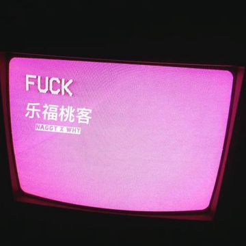 乐福桃客(Prod.By BeatJoven)
