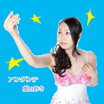 アンダンテ-cover