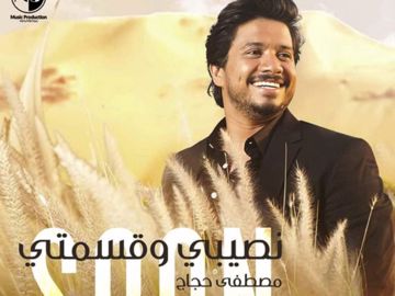 Ahmed Elnahas - نصيبي وقسمتي-cover