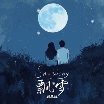 飘雪Snowing-cover
