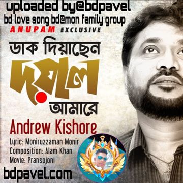 ডাক দিয়াছেন দয়াল আমারে-cover