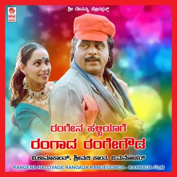 Poguve Yethake Ramani-cover