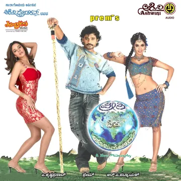 Ee Preethi Yake Bhoomi Melide-cover