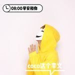 早安和你-cover