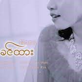 ခင္ခင္ထား