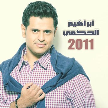مابدي قلك شو بني