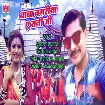 Baba Nagriya A Rani Ji-cover