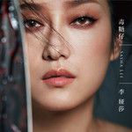 毒糖仔-cover