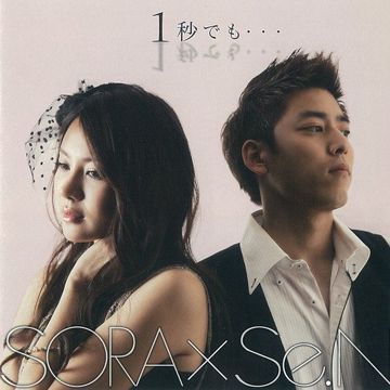1秒でも…-cover