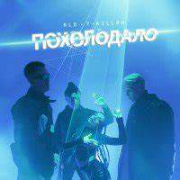 Похолодало-cover