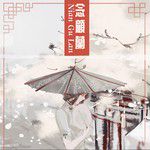 念顾兰-cover
