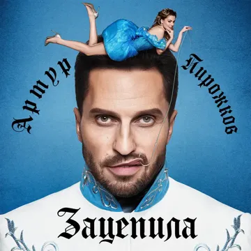 Zacepila-cover
